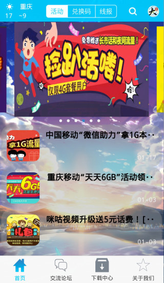 大重庆软件 v3.5.28 安卓版1