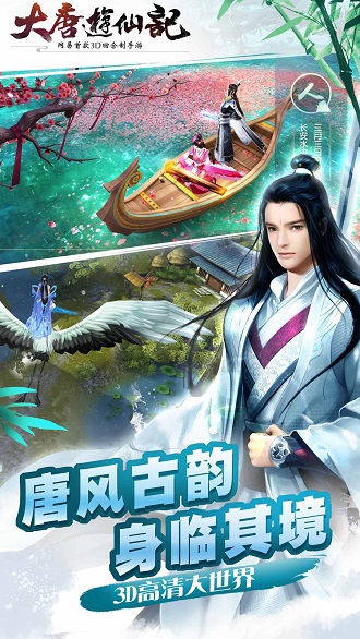 大唐游仙记游戏 v1.1.39 安卓版1