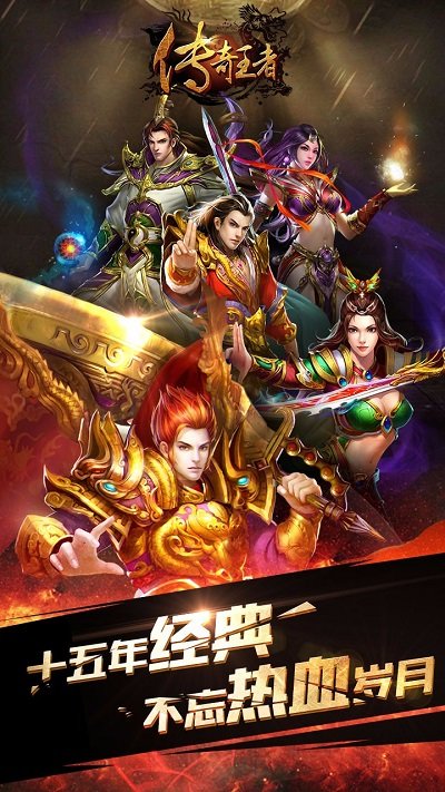 传奇王者变态版 v1.1 安卓版4
