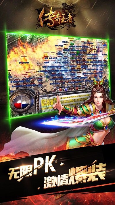 传奇王者变态版 v1.1 安卓版3