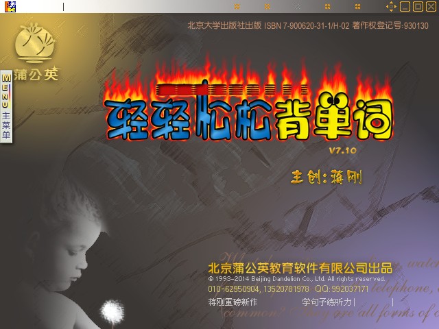 轻轻松松背单词(背单词软件) v7.1.0 完整版0