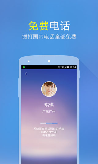 微会免费网络电话 v3.0.14 安卓版1