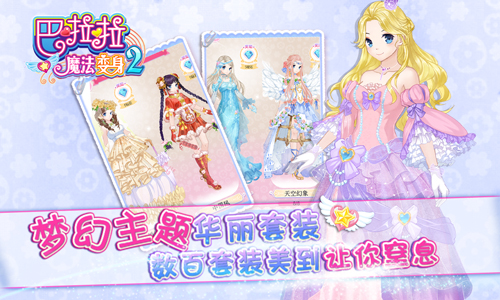巴啦啦魔法变身2九游游戏 v2.1.2 安卓版2