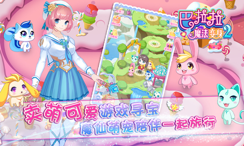 巴啦啦魔法变身2九游游戏 v2.1.2 安卓版1