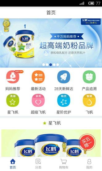 飞鹤商城新客户端 v1.2.7 安卓版0