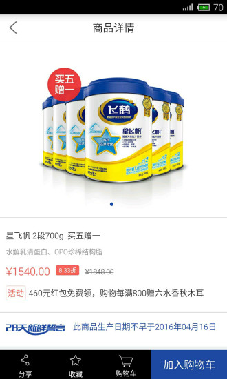 飞鹤商城新客户端 v1.2.7 安卓版1