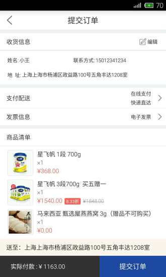 飞鹤商城新客户端 v1.2.7 安卓版3
