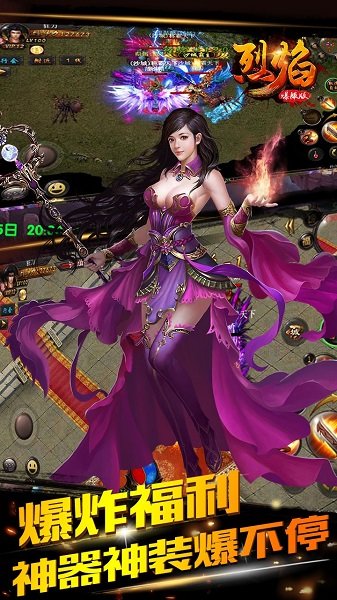 烈焰爆服变态满V版 v1.1 安卓版3