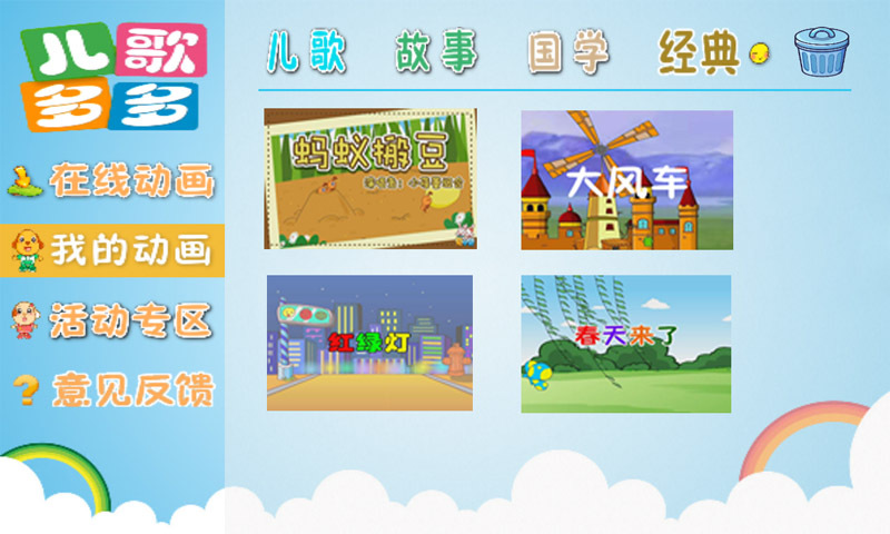 儿歌多多电脑版 v4.6.3.0 最新版1