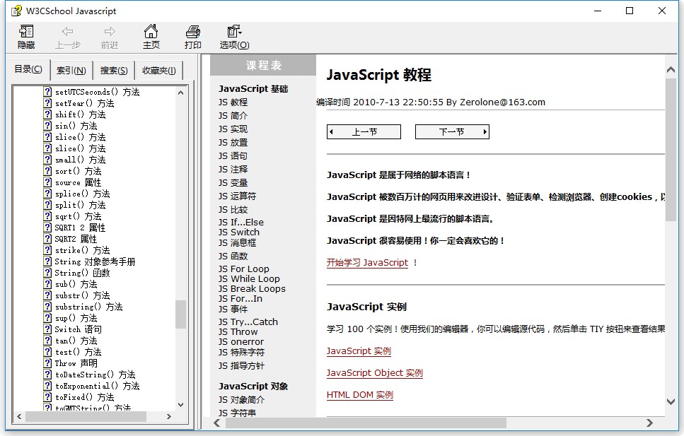 w3school离线手册2017 完整中文版0