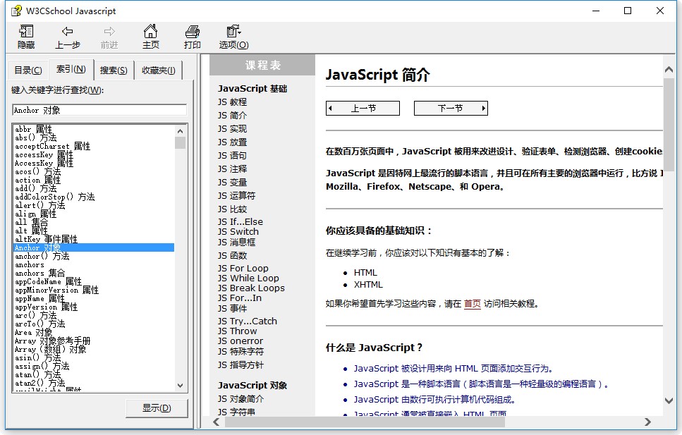 w3school离线手册2017 完整中文版1