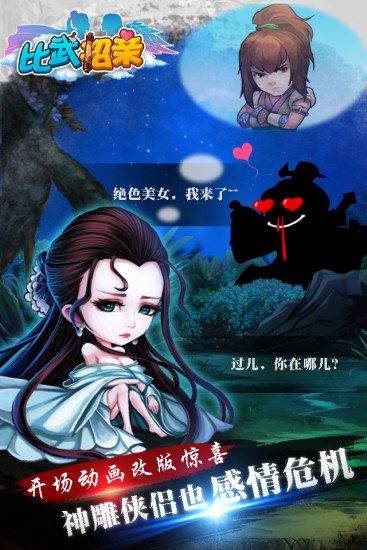 比武招亲 v3.00 安卓版0