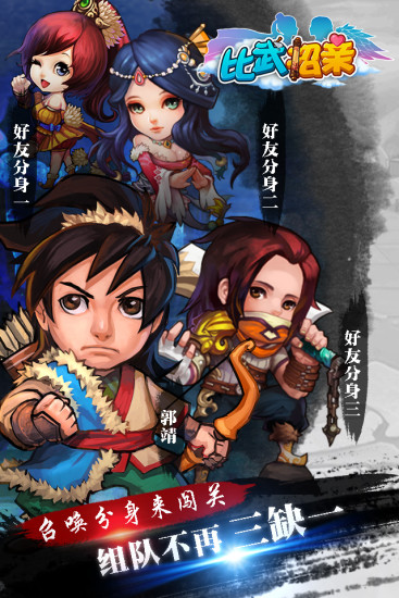 比武招亲 v3.00 安卓版2