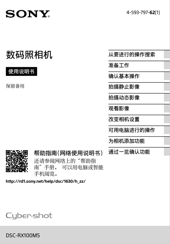 Sony索尼黑卡DSC-RX100M5使用说明书 pdf免费版0