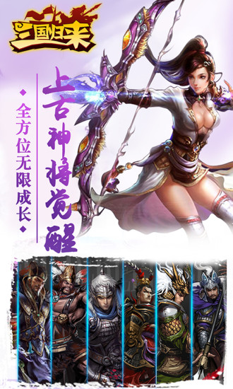 三国归来vivo手游 v0.1.86 安卓版0