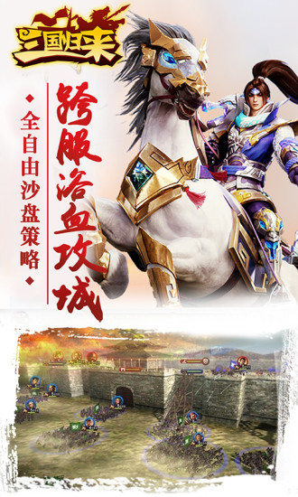 三国归来vivo手游 v0.1.86 安卓版2