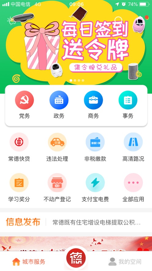 我的常德手机版 v3.3.7 安卓版0