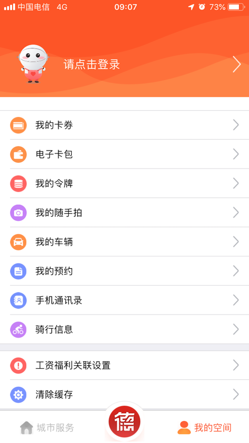 我的常德手机版 v3.3.7 安卓版2