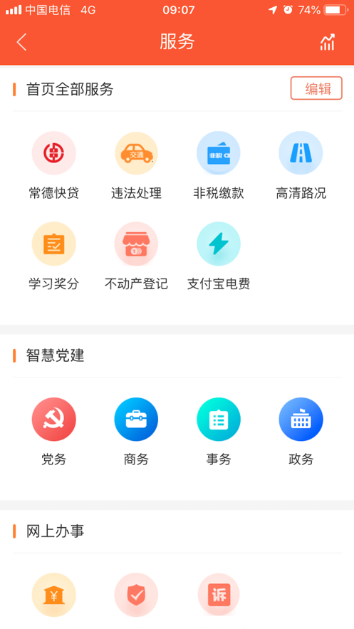 我的常德手机版 v3.3.7 安卓版3
