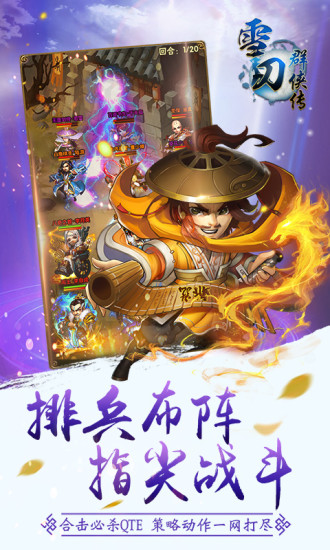 雪刀群侠传满v版私服 v2.5.6 安卓版1