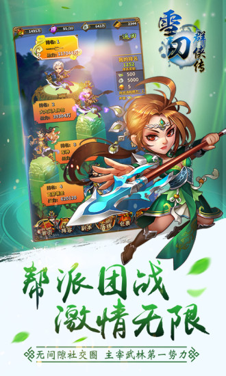 雪刀群侠传满v版私服 v2.5.6 安卓版2