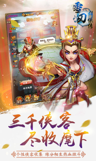 雪刀群侠传满v版私服 v2.5.6 安卓版0