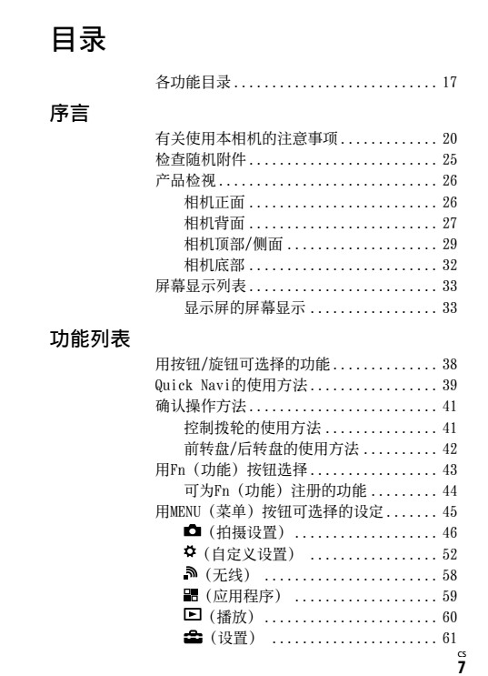 索尼相机A7R2使用说明书 pdf免费版1