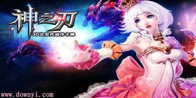 神之刃