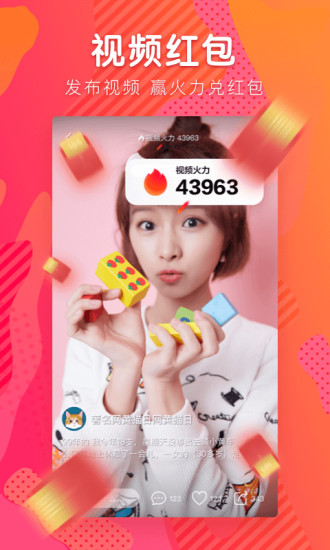 火山小视频pc版 v6.9.0 最新版0