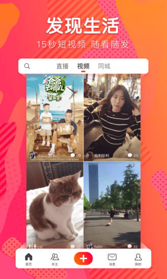 火山小视频pc版 v6.9.0 最新版1