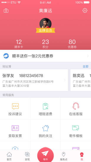顺丰软件丰小弟ios版 v1.5 iphone版0