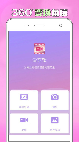 爱剪辑华为市场版本 v18.1 安卓最新版1