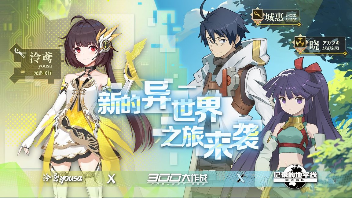 300大作战手机版