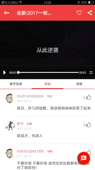 刁哥数学app修改版2017 v1.0.3 安卓版1