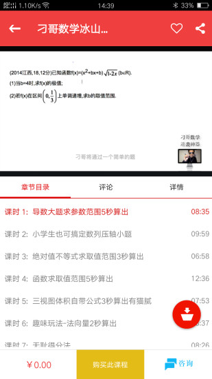 刁哥数学app修改版2017 v1.0.3 安卓版0