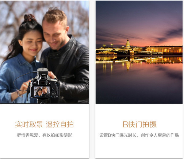 玖拍单反伴侣 v2.2.11 安卓最新版0