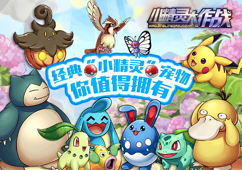 果盘版小精灵大作战手游 v4.0 安卓版0