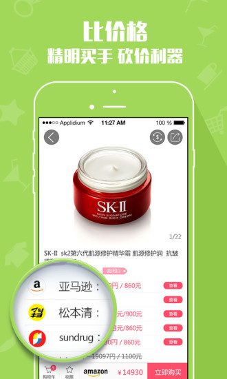 日本购物扫一扫手机版 v4.0.1 安卓版0