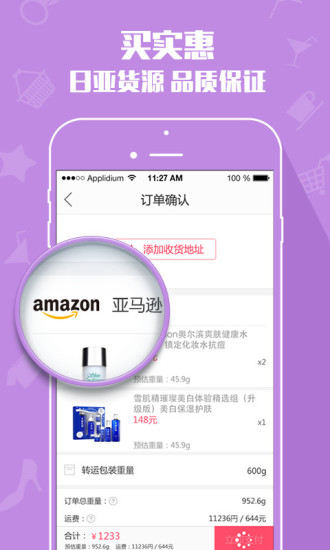日本购物扫一扫手机版 v4.0.1 安卓版2