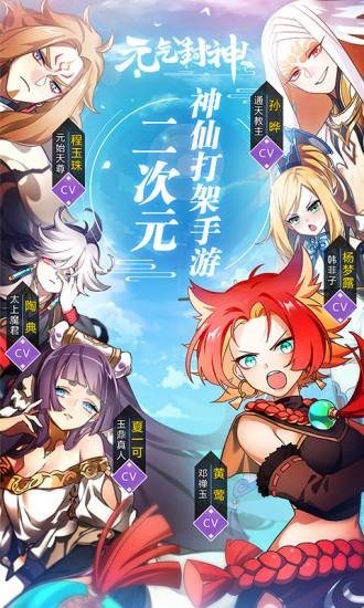 元气封神修改版