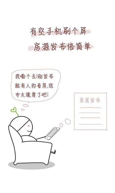 租我家手机版 v3.1.6 安卓版2