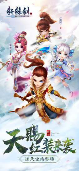 轩辕剑3无限元宝修改版 v3.1.0 安卓版1