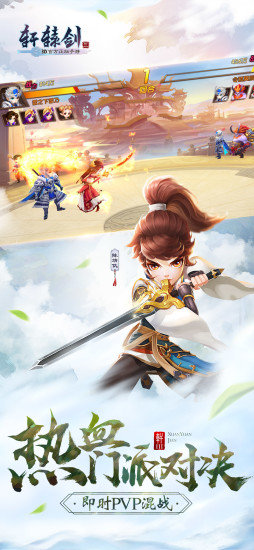 轩辕剑3无限元宝修改版 v3.1.0 安卓版2