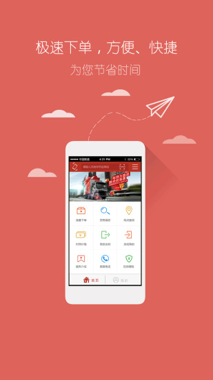 天地华宇物流单号查询 v3.2.1 安卓版0