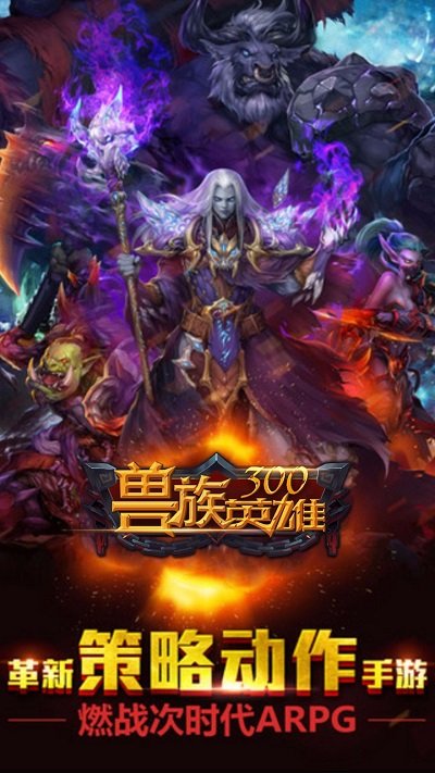 兽族300英雄ios版 v1.2.6 iphone版0