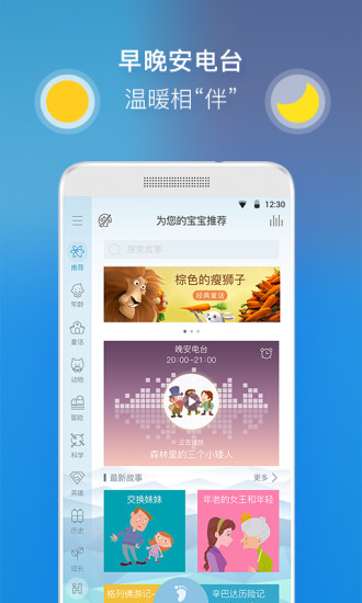 洪恩故事在线听 v4.4.3 安卓免费版0