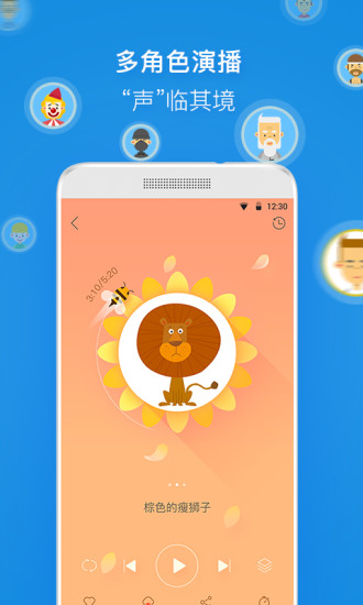 洪恩故事在线听 v4.4.3 安卓免费版1