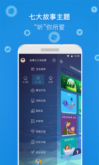 洪恩故事在线听 v4.4.3 安卓免费版2