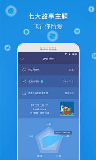 洪恩故事在线听 v4.4.3 安卓免费版3