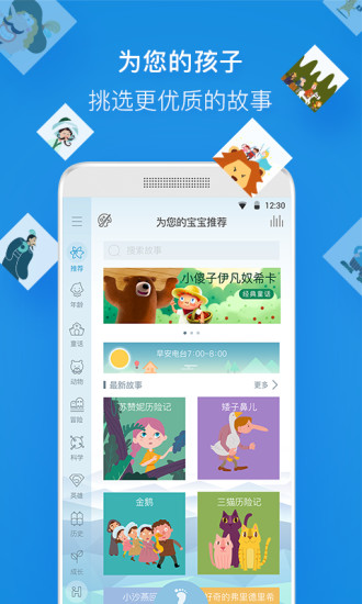 洪恩故事在线听 v4.4.3 安卓免费版4